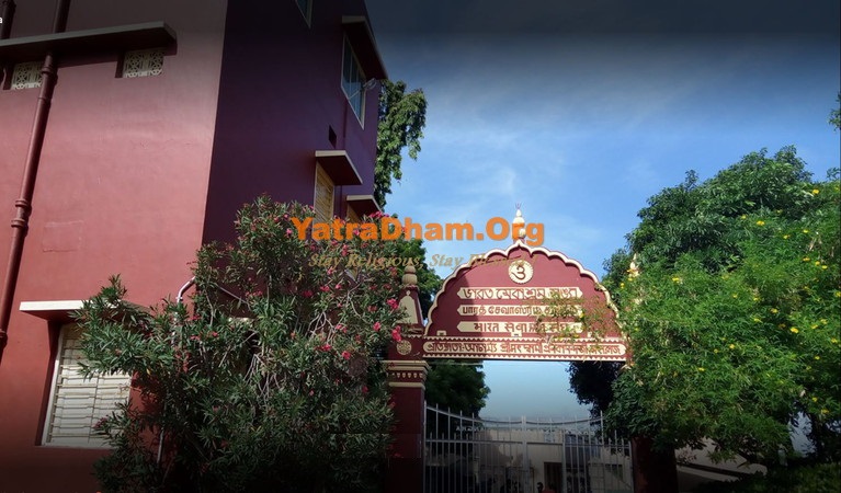 Rameshwaram Bharat Sevashram Sangh